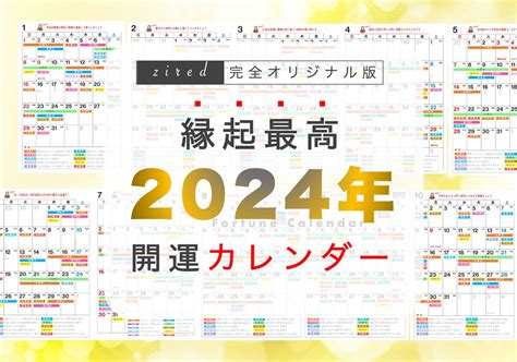 8月8日吉日|2024年8月の吉日カレンダー 